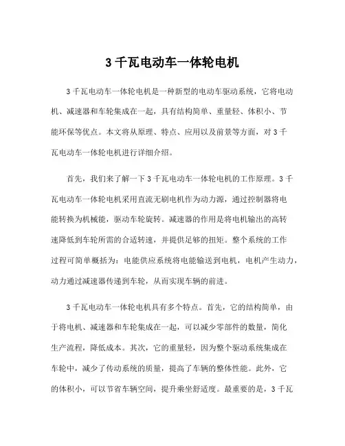 3千瓦电动车一体轮电机