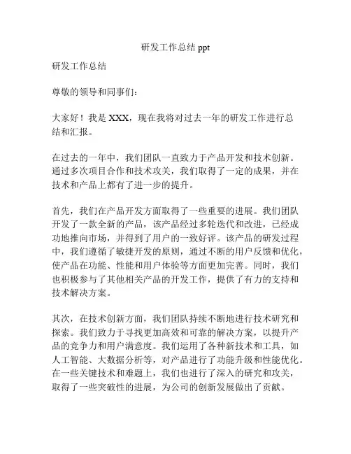 研发工作总结ppt