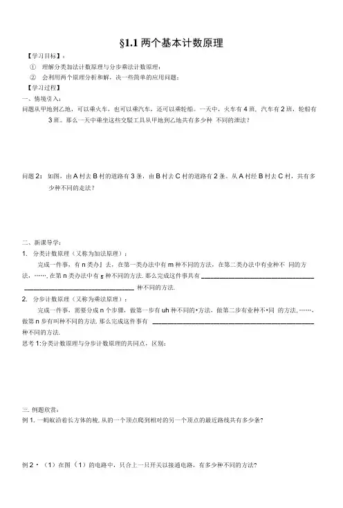 两个基本计数原理教案