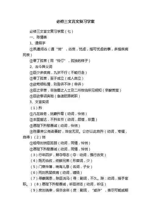 必修三文言文复习学案