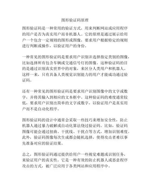 图形验证码原理