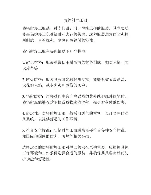 防辐射焊工服