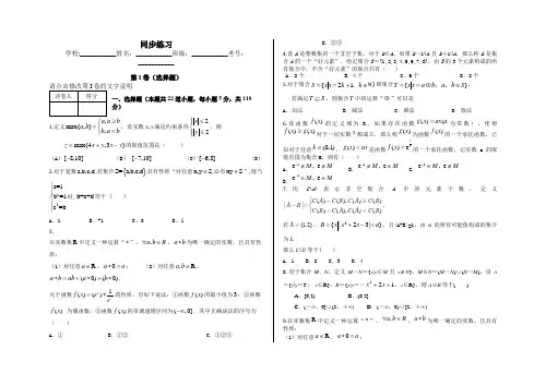 (完整word版)高中数学新定义类型题