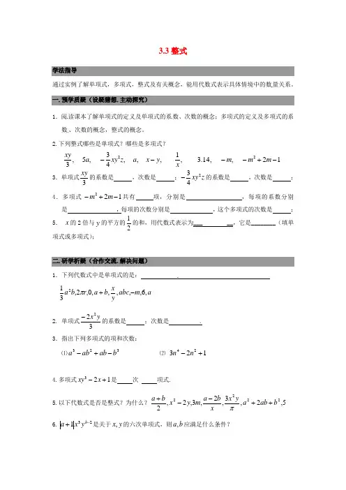 北师大版数学七年级上册3.3《整式》导学案