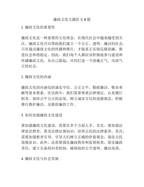 廉政文化主题征文6篇