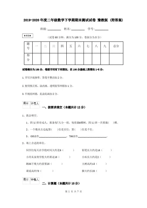 2019-2020年度二年级数学下学期期末测试试卷 豫教版 (附答案)