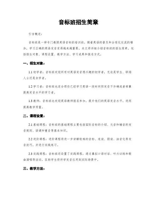 音标班招生简章