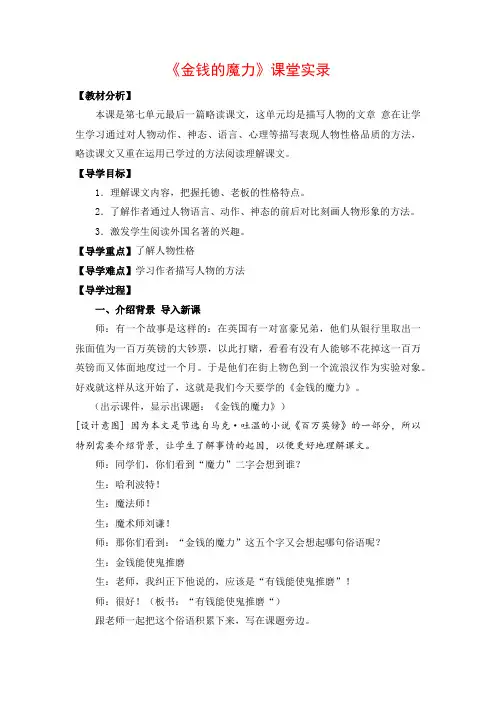 语文案例—《金钱的魔力》 (五年级语文精品教案)