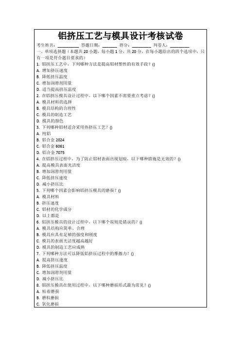 铝挤压工艺与模具设计考核试卷