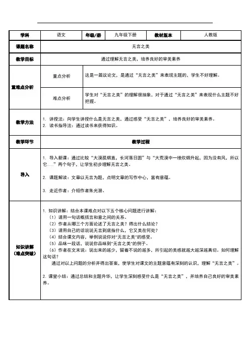 九年级语文下册教案-15.无言之美-部编版