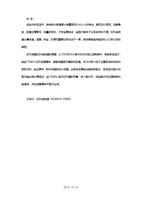 红外测温系统设计-毕业设计