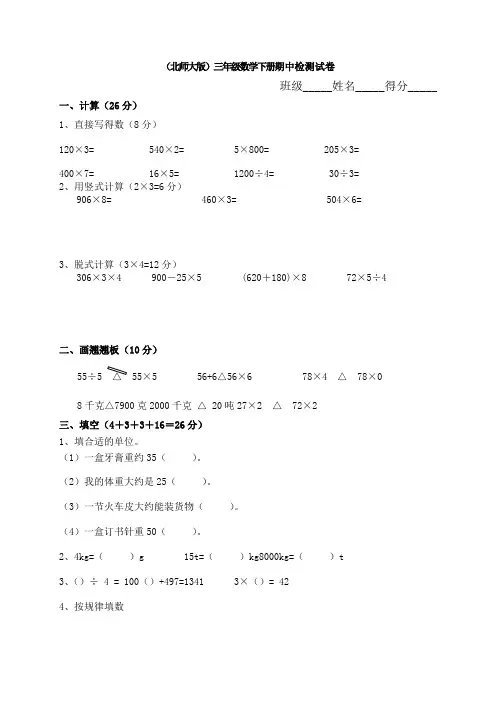 北师大版小学三年级下册数学期中测试题及答案 共五套
