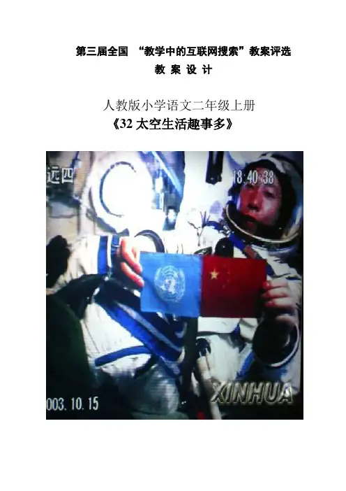 小语二上《太空趣事多》