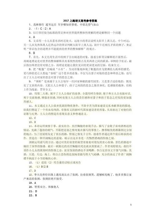 2017上海高考语文参考答案