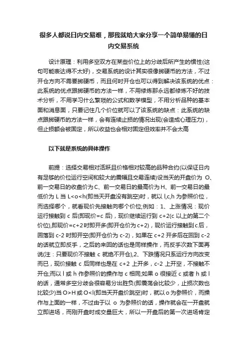 很多人都说日内交易难，那我就给大家分享一个简单易懂的日内交易系统