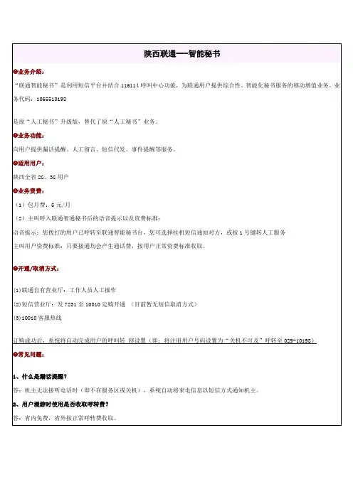 陕西联通---智能秘书