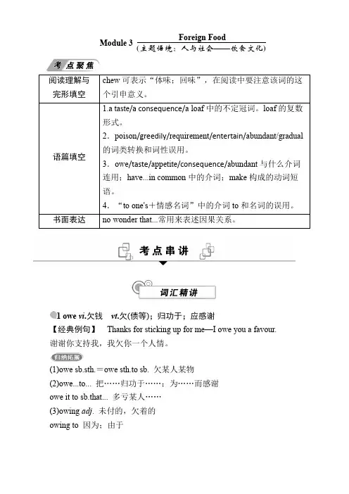 Module 3  Foreign Food主题语境：人与社会——饮食文化