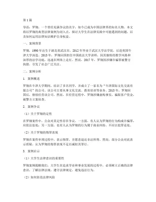 大学生典型法律案例罗翔(3篇)