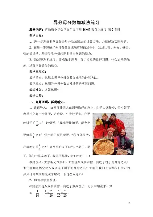 异分母分数加减法