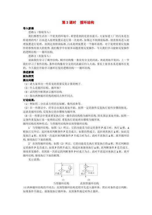 山东省高中数学《1.1.2程序框图与算法的基本逻辑结构》第3课时教案 新人教A版必修3