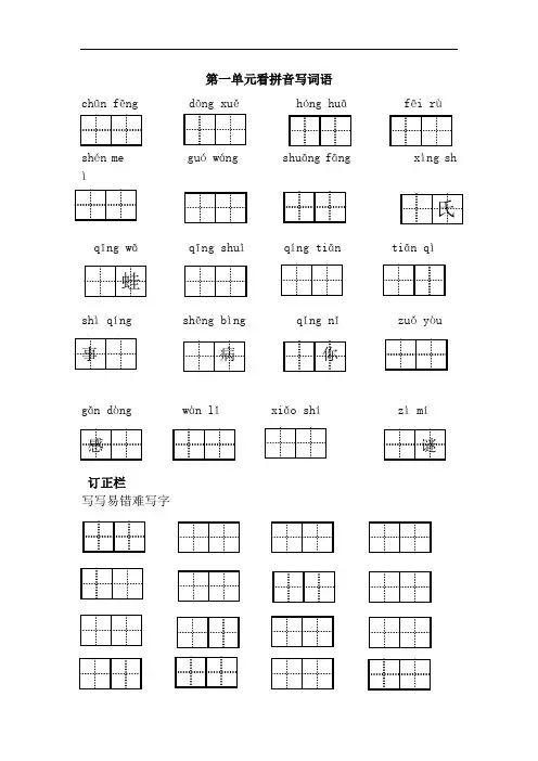 人教部编版二年级上册语文全册(1-8单元)  看拼音写词语 ( 含答案)