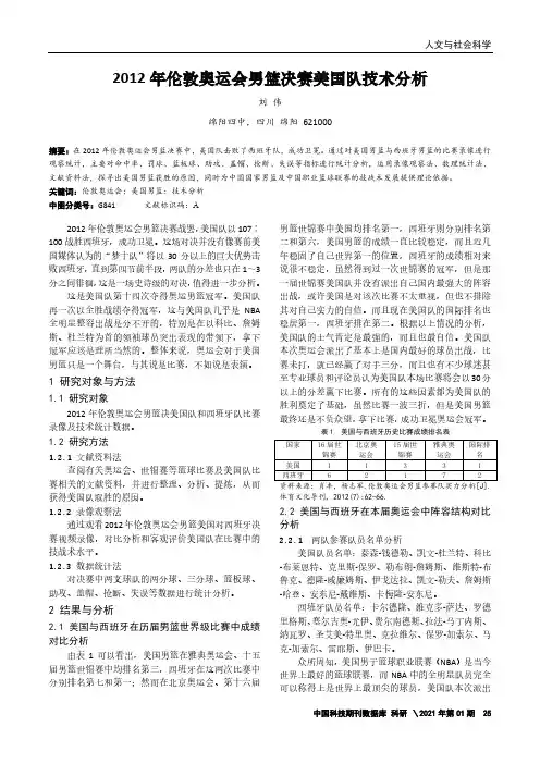 2012年伦敦奥运会男篮决赛美国队技术分析