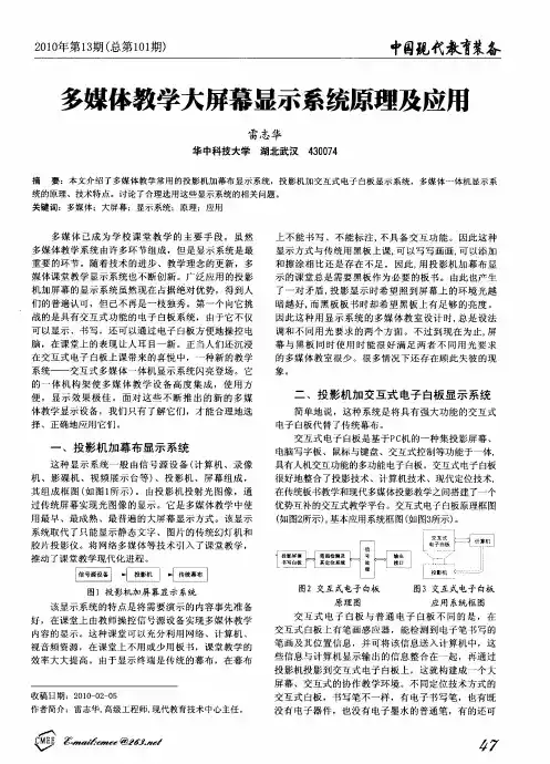 多媒体教学大屏幕显示系统原理及应用