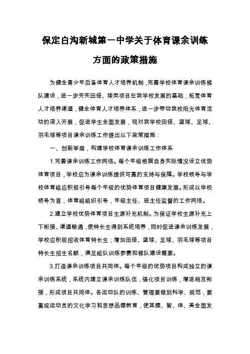 课余训练实施方案