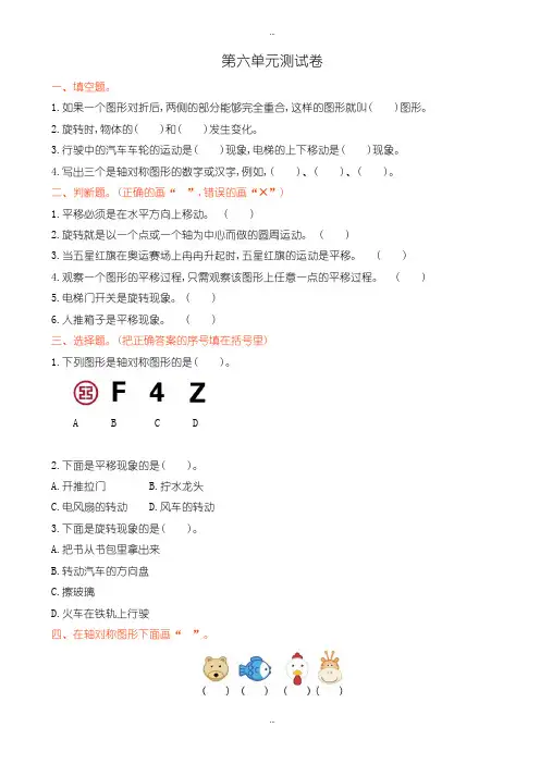 精选2019-2020学年苏教版三年级数学上册第六单元测试卷(有答案)