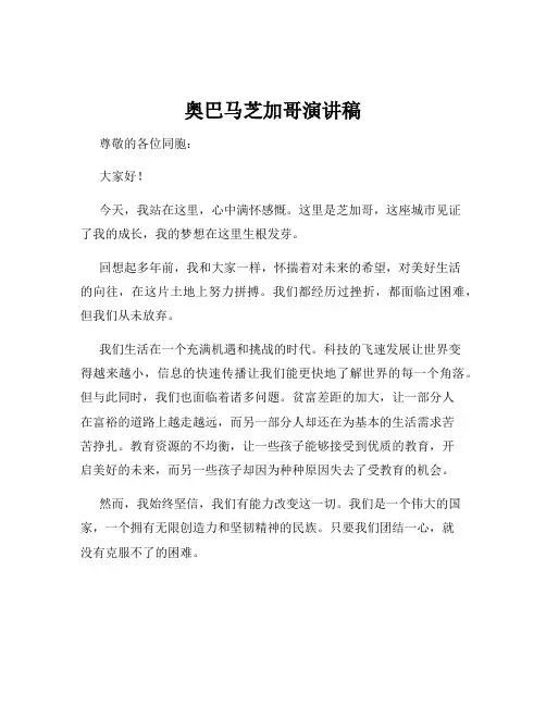 奥巴马芝加哥演讲稿