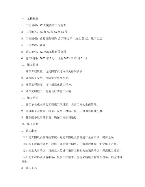 消防工程施工施工方案