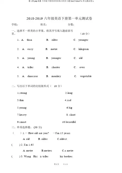 【人教pep版】六年级下册英语同步练习同步习题Unit-1Unit-1单元测试卷1
