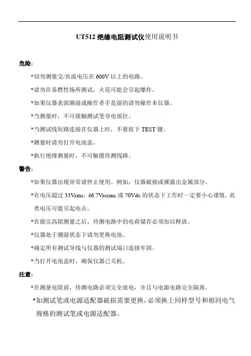 UT512绝缘电阻测试仪使用说明书