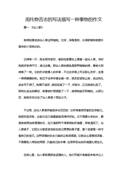 用托物言志的写法描写一种事物的作文