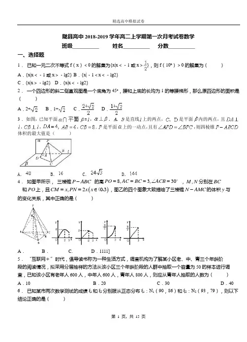 陇县高中2018-2019学年高二上学期第一次月考试卷数学