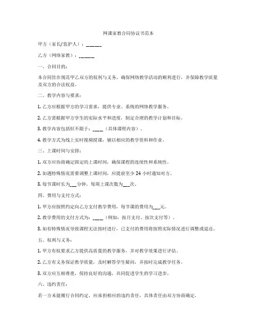 网课家教合同协议书范本