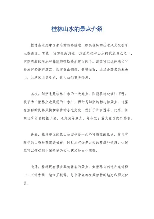 桂林山水的景点介绍