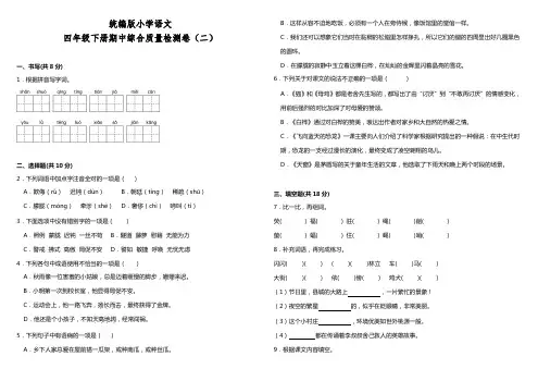 2024统编版小学语文四年级下册期中综合质量检测卷(二)(含答案)