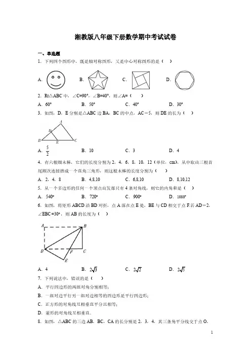 湘教版八年级下册数学期中考试试题及答案