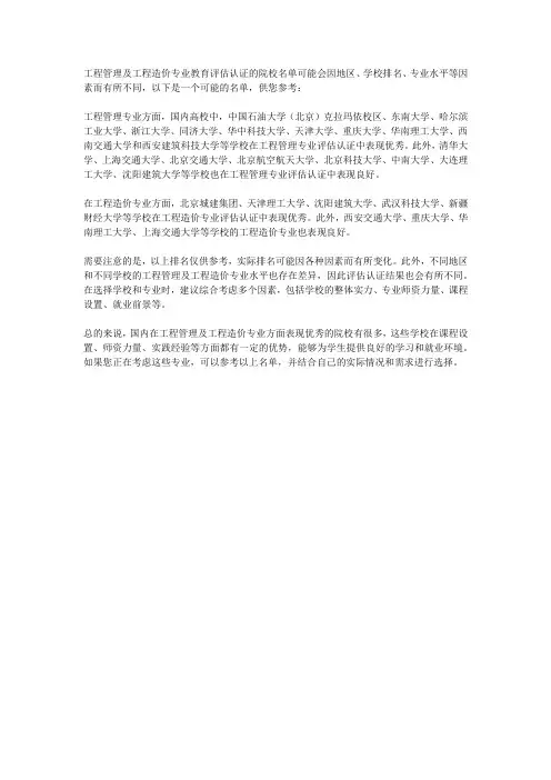 专业教育评估认证的工程管理,工程造价院校名单
