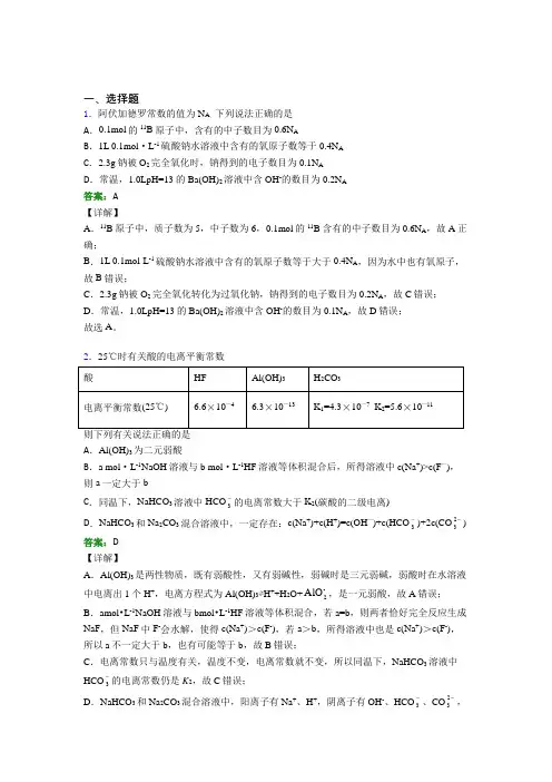 山东菏泽市高中化学选修一第三章《水溶液中的离子反应与平衡》知识点总结(含解析)