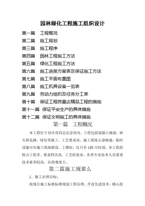 园林绿化工程施工组织设计