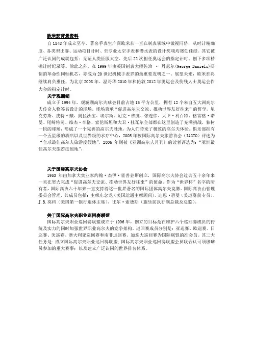 欧米茄背景资料