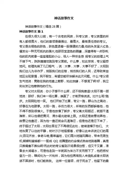 神话故事作文