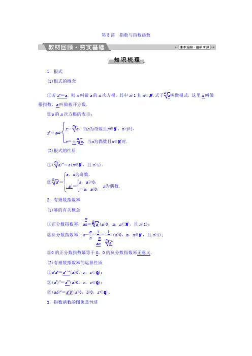 高考数学(理)一轮复习文档 第二章 基本初等函数、导数及其应用 第5讲 指数与指数函数 Word版含答案