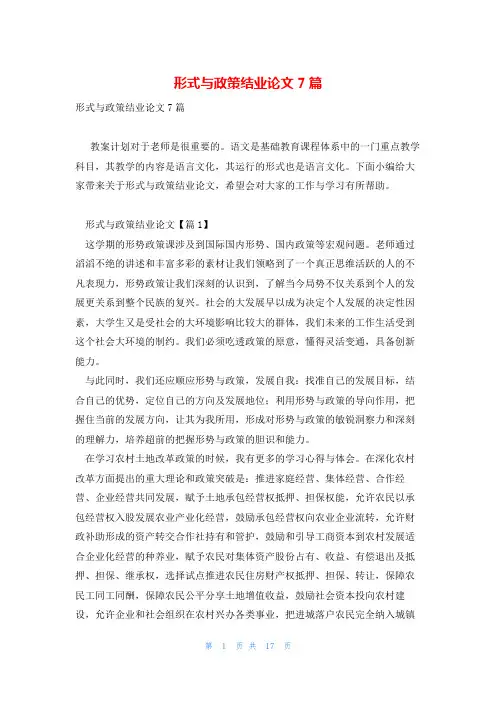 形式与政策结业论文7篇