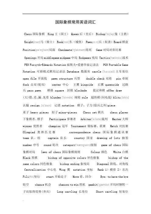 国际象棋常用英语
