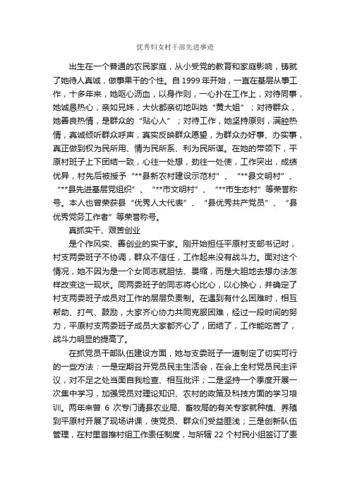 优秀妇女村干部先进事迹_事迹材料_