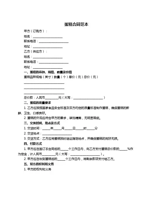 蛋糕合同范本