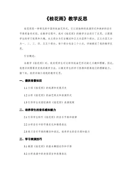 《桂花雨》教学反思